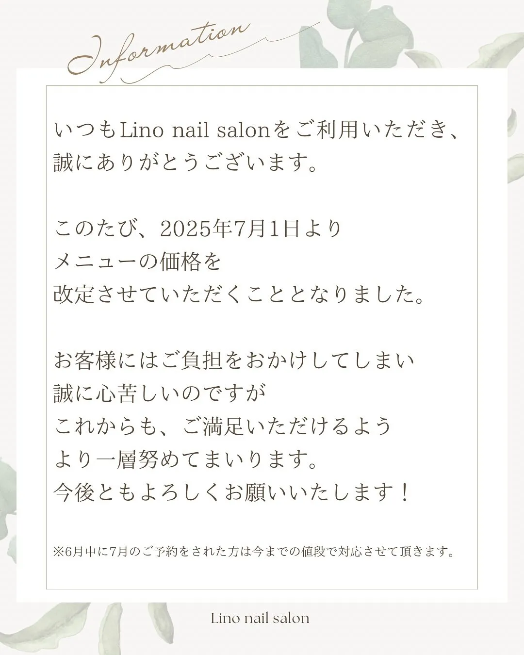 【価格改定のお知らせ】